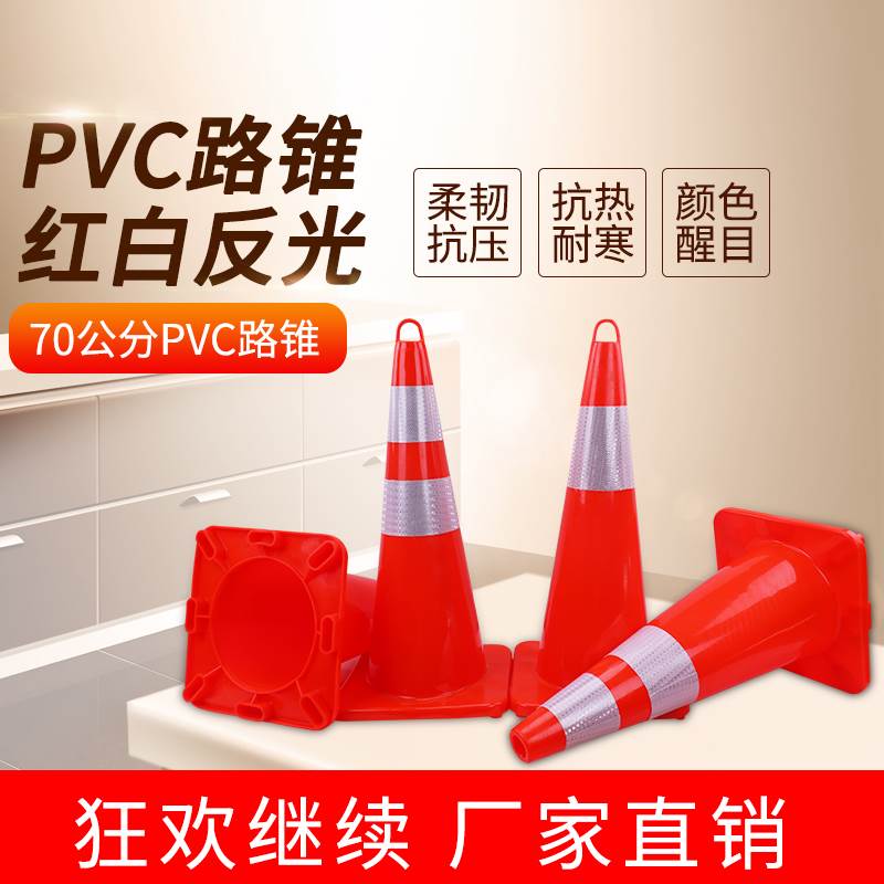 反光路障锥路障雪糕筒70CM全红PVC彩色路锥方锥赛车场路锥4S试驾-封面