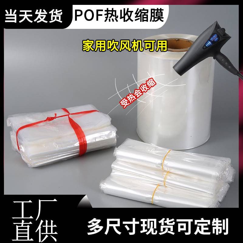 pof热缩膜吹风机可用100个收缩袋塑封膜平口蓝色透明食品包装日用 收纳整理 热缩膜 原图主图