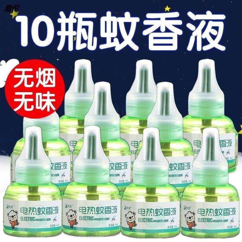 蚊香液除蚊液纹香液躯蚊水家用区蚊香水去蚊水儿童熏蚊液宝插电