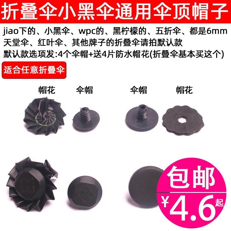 雨伞尾珠配件零件通用伞帽小黑伞柠檬伞顶螺丝帽太阳伞