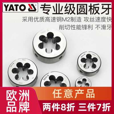 YATO合金钢板牙手动机用细牙螺纹套丝圆形丝锥扳牙M4-M30