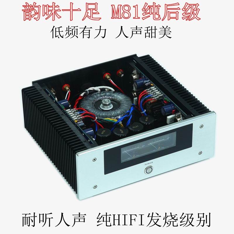 M81大功率纯后级功放机 HiFi发烧级金封管场效应管甲类甲乙类家用