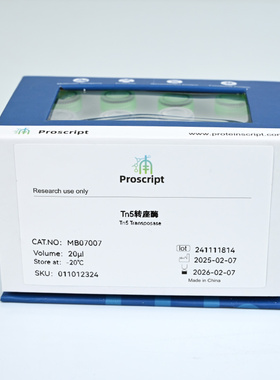 Tn5转座酶  MB07007 科研试剂  活性卓越  助力基因编辑 科研首选