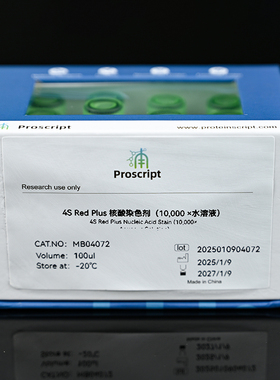 4S Red Plus 核酸染色剂（10,000 ×水溶液）MB04072科研试剂现货