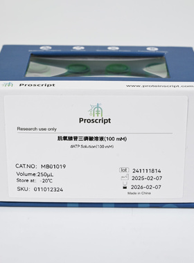 dATP Solution(100 mM) 脱氧腺苷三磷酸溶液(100 mM) MB01019科研