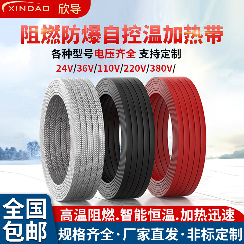 欣导伴热带电热线24V36V110V380v