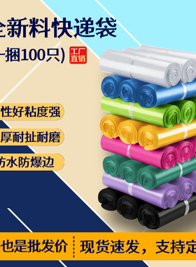 全新料特价快递袋加厚包装袋子大小号防水物流包裹打包袋厂家定制