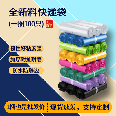 全新料特价快递袋加厚包装袋子