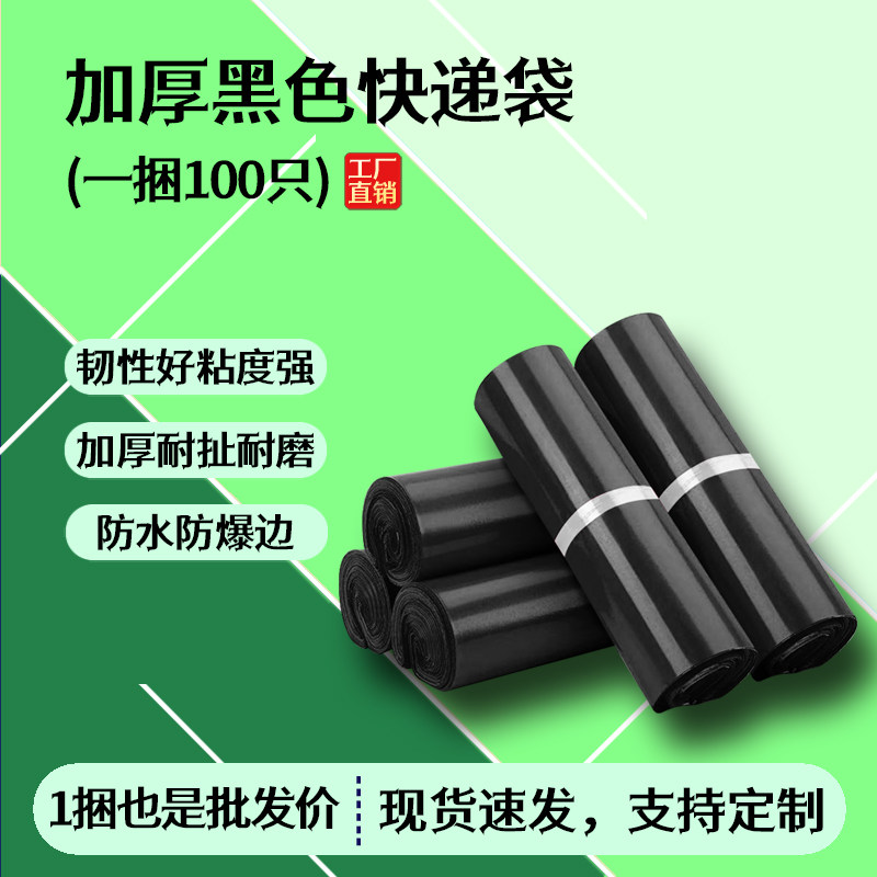 黑色加厚快递袋子防水全新料打包袋批发中小号文件物流包裹包装袋