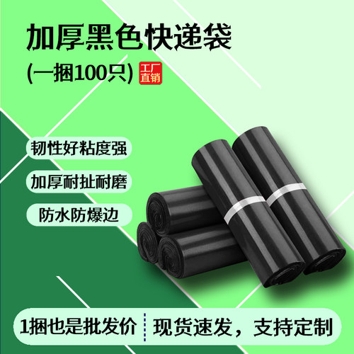 黑色加厚快递袋防水全新料打包袋