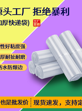 白色加厚快递袋子防水全新料打包袋批发中小号文件物流包裹包装袋