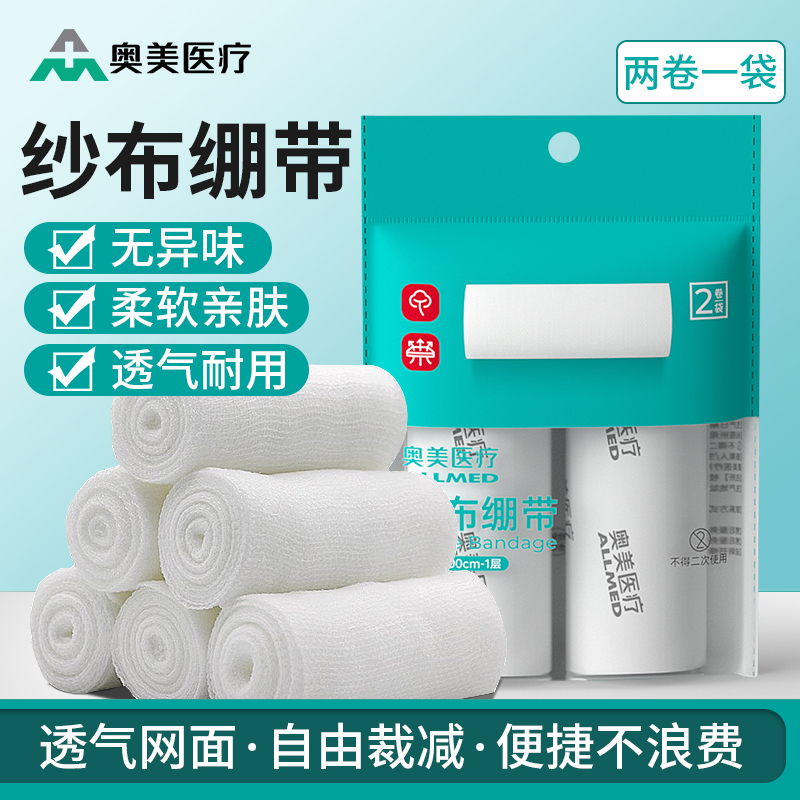 奥美医疗医用纱布绷带一次性