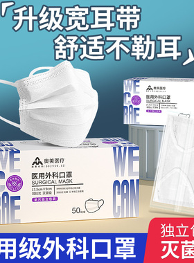 奥美医用外科口罩一次性透气不闷高颜值防护单独立包装白色正品