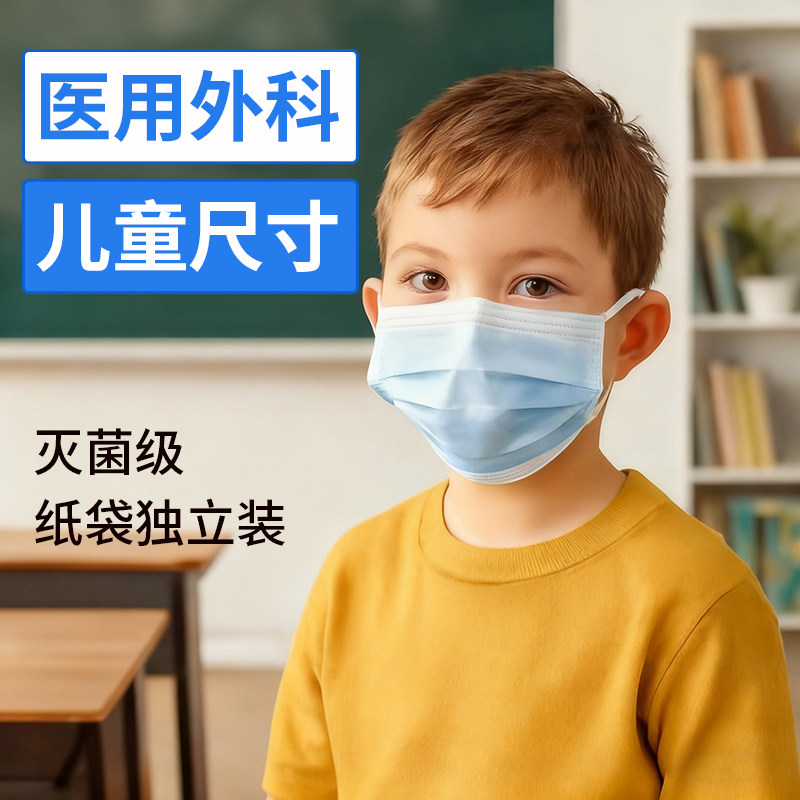 奥美医疗儿童医用外科口罩灭菌级
