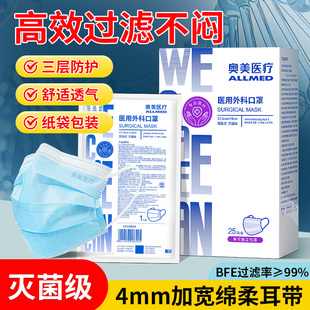 奥美医疗医用外科口罩薄款透气一次性成人灭菌级单独包装正品旗舰