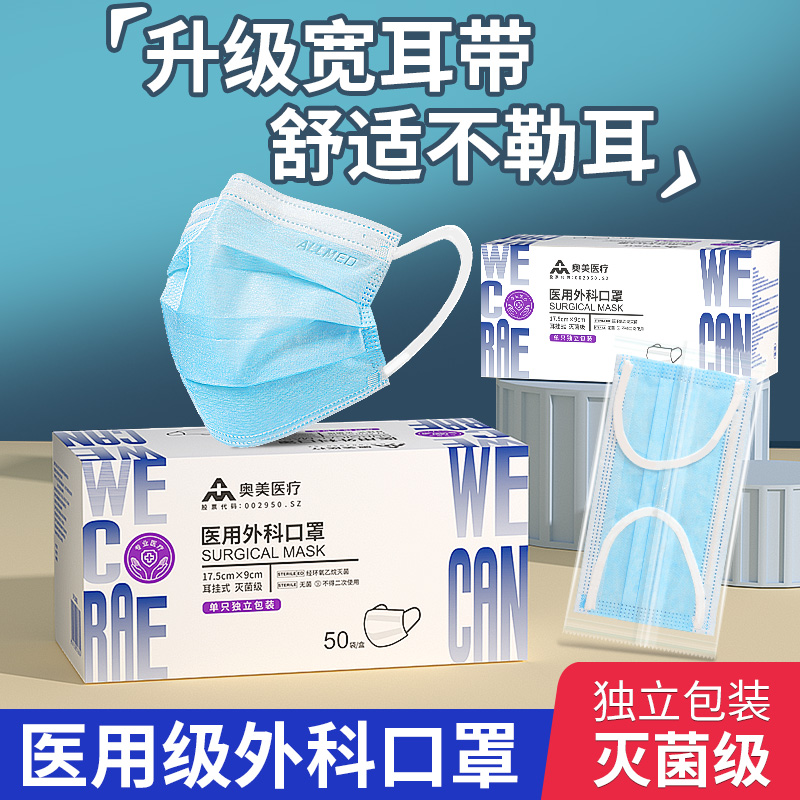 奥美医用外科口罩独立装轻薄透气