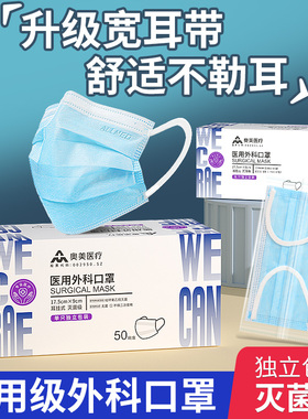 奥美医疗口罩医用外科口罩一次性灭无菌级旗舰店官方正品独立包装