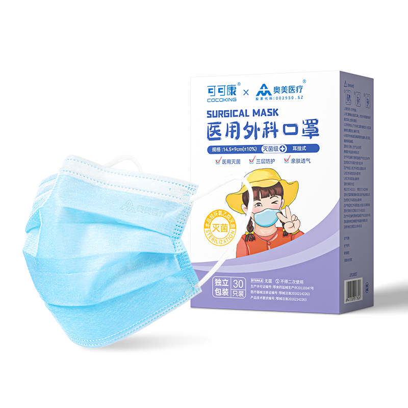 奥美医疗儿童医用外科口罩灭菌级