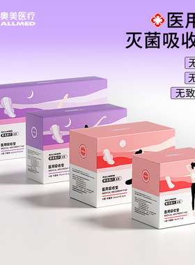 奥美医疗医用吸收护理垫非卫生巾灭无菌医护超长透气械字号姨妈巾