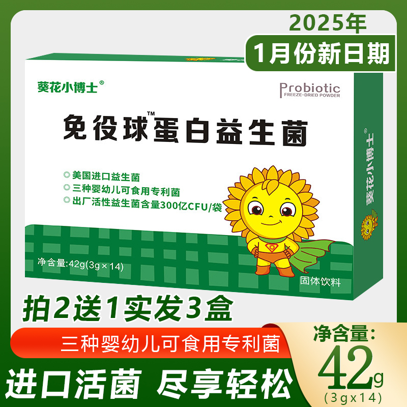 免疫球蛋白拍2送1实发3盒促肠胃
