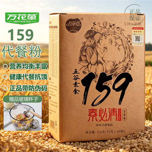 代餐粉159五谷代餐粉杂粮生酮轻断食代餐粉营养膳食纤维粉