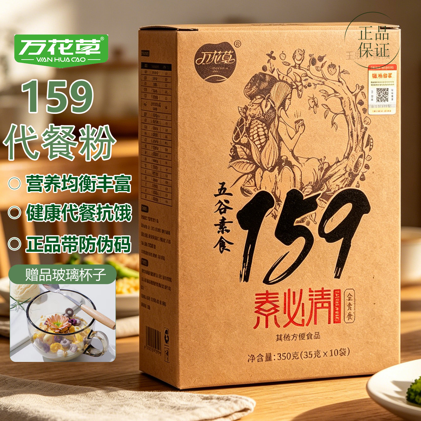 159全餐素食代餐粉辟谷粉杂粮谷物膳食葛根山药粉饱腹非佐丹力现
