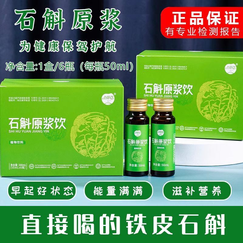 正品石斛原浆每天2瓶刷新好状态