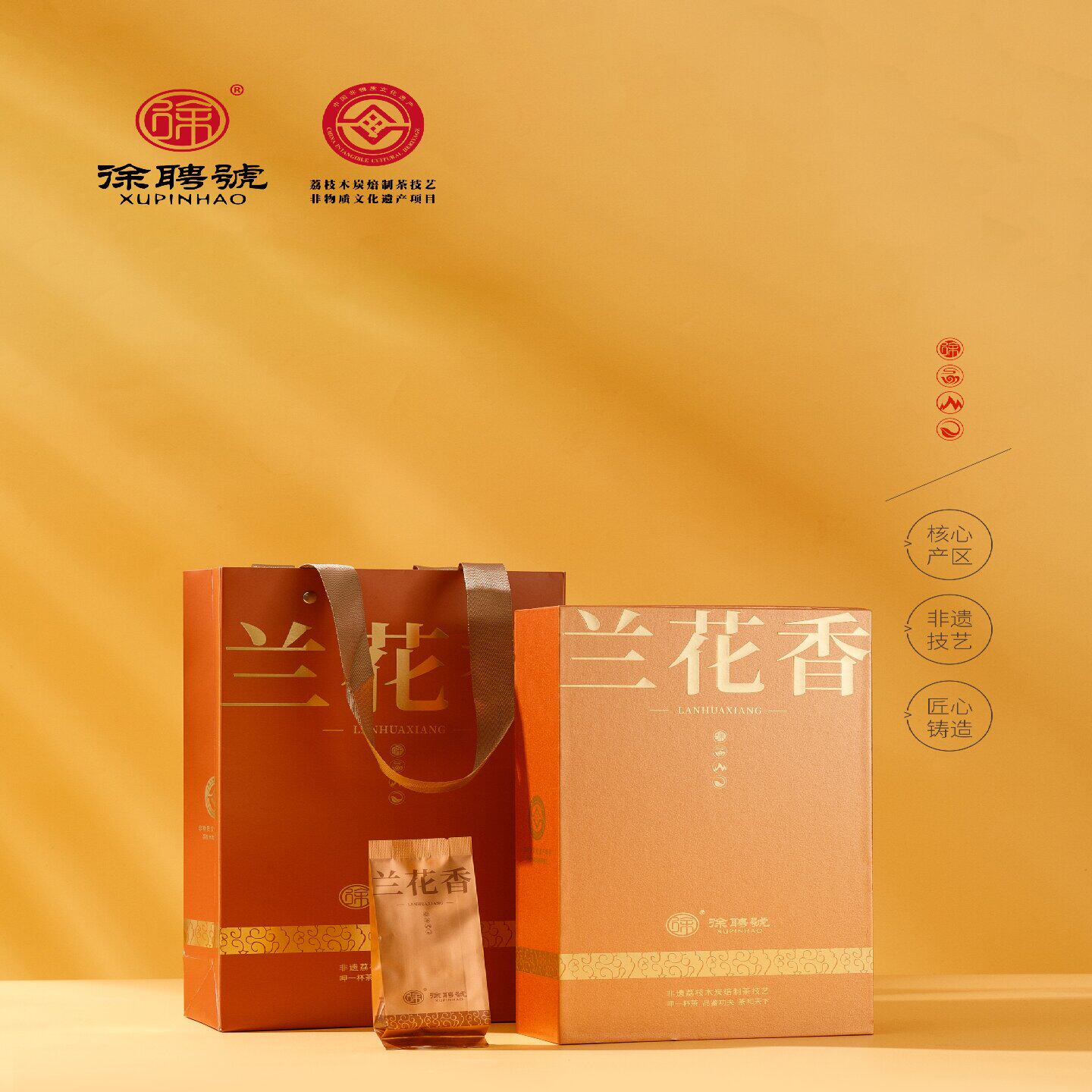 徐聘号兰花香岩茶非遗荔枝木炭焙武夷岩茶120克