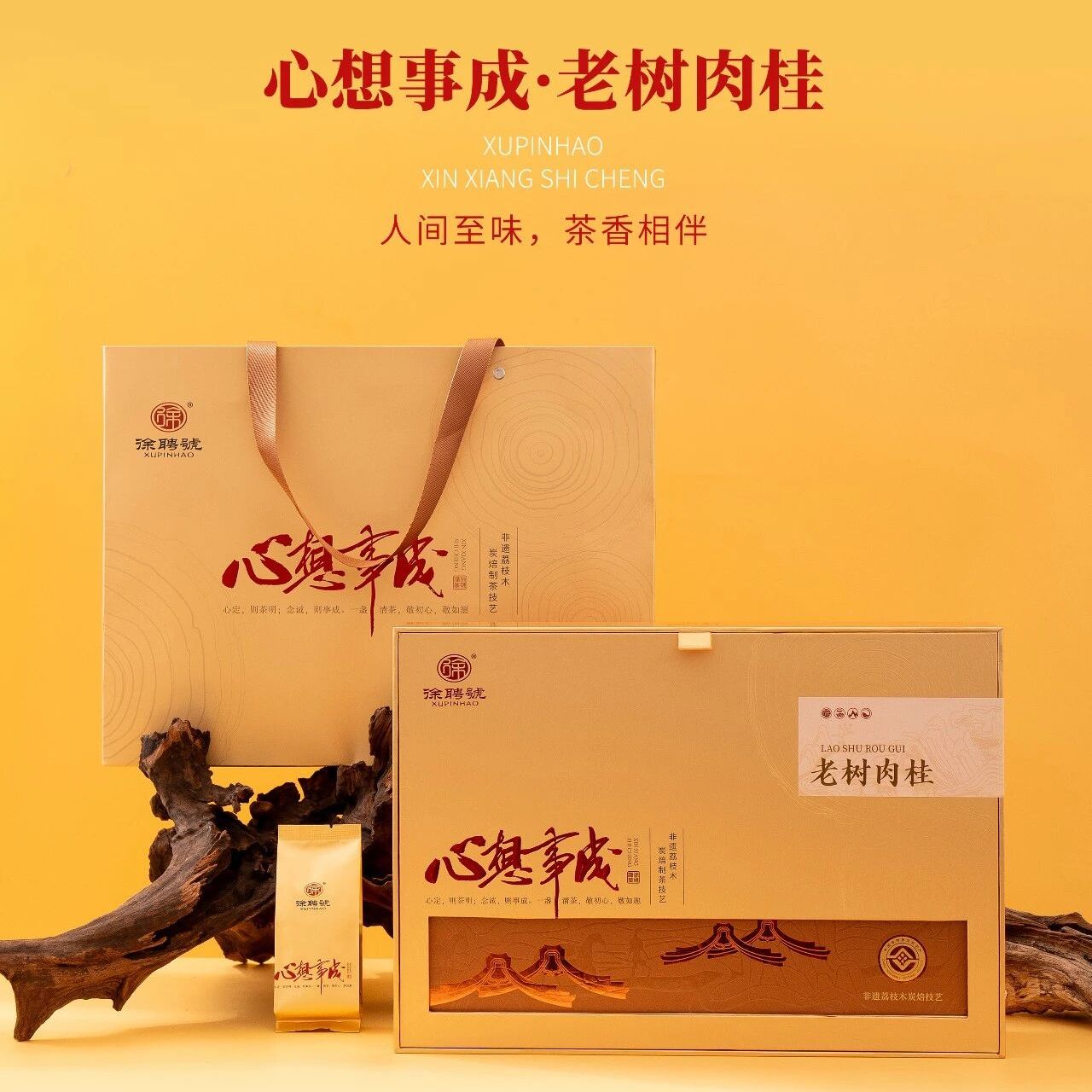 徐聘号心想事成老树肉桂252克（9克*28）