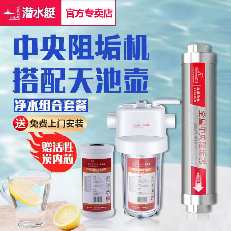 潜水艇中央阻垢器前置过滤器
