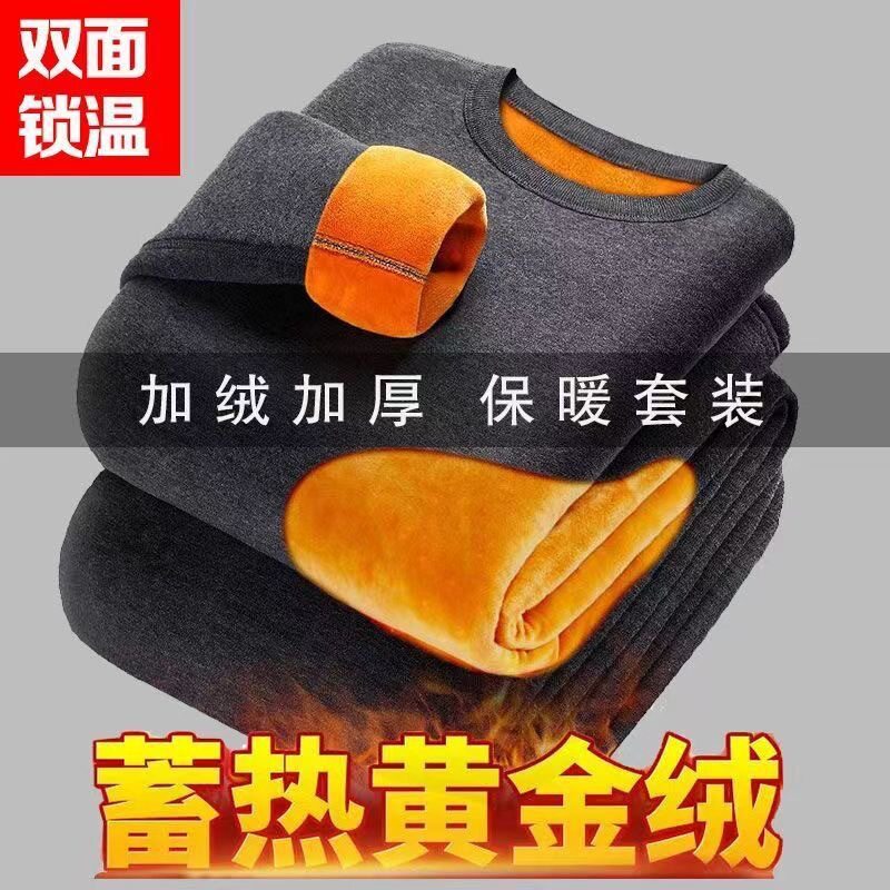 男式黄金绒保暖内衣打底衫长袖t恤加绒加厚圆领防寒秋衣秋裤套装