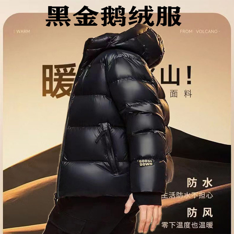 黑金鹅绒服90绒子锁绒冬季连帽短款羽绒服男装保暖外套工装充绒