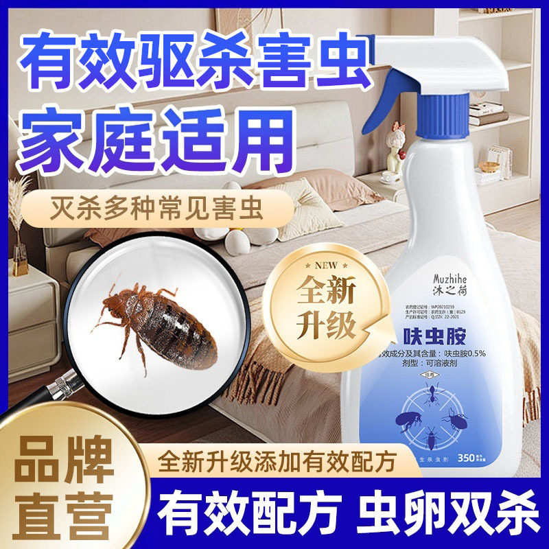 臭虫药杀虫剂床上专用呋虫胺驱臭虫跳蚤灭杀吸血虫驱蟑螂克星神器
