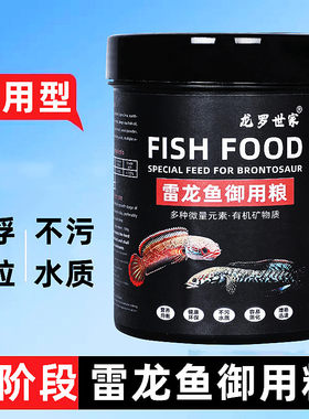 雷龙鱼饲料阿萨姆眼镜蛇奶茶巴卡铅笔鱼食发色小颗粒专用鱼粮