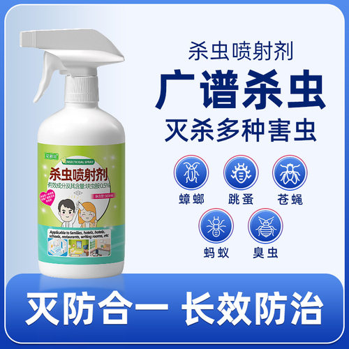 施琪尔杀虫剂跳蚤臭虫去除杀蟑螂药非无毒苍蝇喷剂蚂蚁药驱虫室内