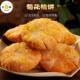 重庆合川橘饼老式 菊花桔饼非物质文化遗产蜜饯特产大红桔饼390克