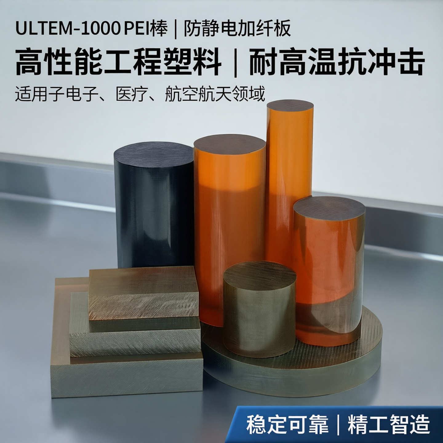 琥珀色pei板 ULTEM-1000棒黑色聚醚酰亚胺棒防静电PEI 加纤2300板
