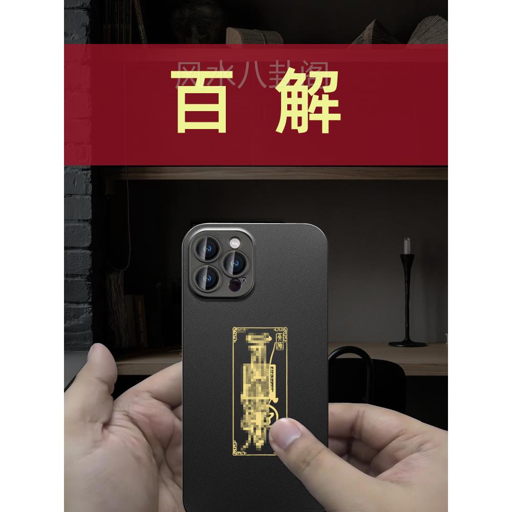 天师百解符印道家符大护身符