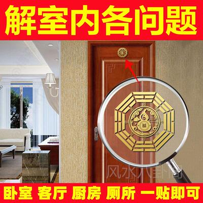 葫芦五行八卦福贴金属贴家用