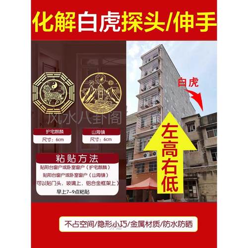 化解白虎抬头探头压青龙大门
