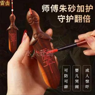 雷击桃木随身剑卧室床头挂件宝宝男女婴儿童款夜哭噩梦桃木斩宝剑