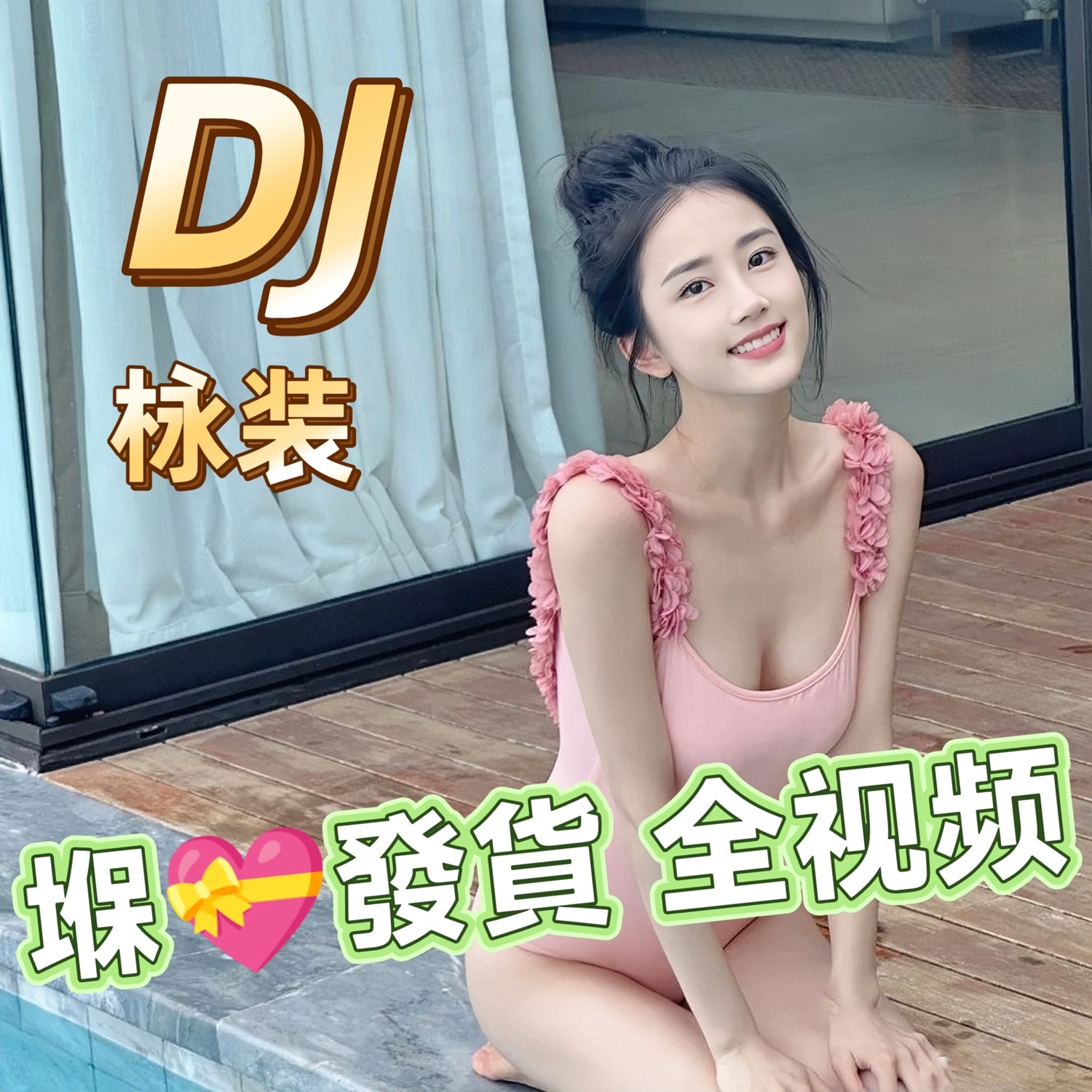 车载u盘音乐全视频mv热门歌曲网络伤感带dj高音质高清MP4优盘新款,汽车用品/电子/清洗/改装,车载MP3/MP4,淘宝优惠券,粉丝福利购,淘宝优惠卷