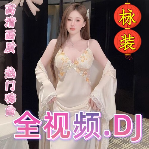 全视频DJ歌曲汽车载u盘高清MV
