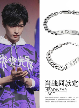 肖战蔡徐坤同款S925纯银手链男女生潮情侣款一对简约骷髅头刻字