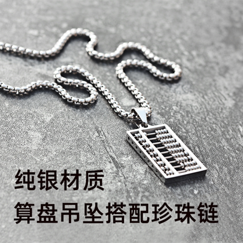 如意算盘绳子百搭挂饰男士吊坠