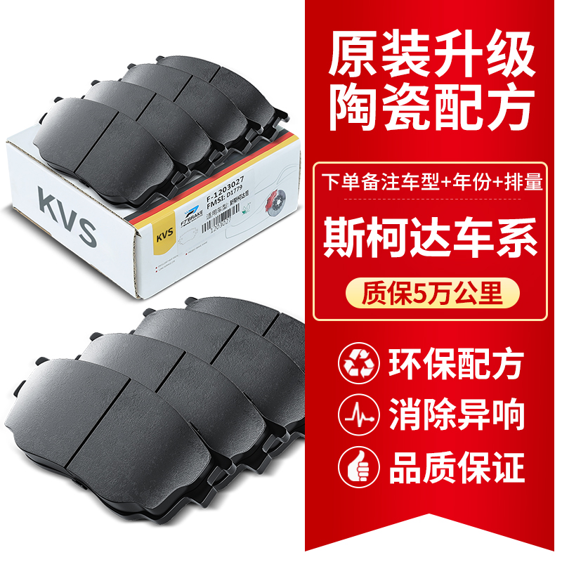 Thích hợp cho má phanh Skoda Octavia 1.6 Xin Rui 1.4 Hao Rui Jing Rui Su Pai Ye Emperor miếng đệm trước và sau nguyên bản của nhà máy 	má phanh sau xe máy bố thắng xe wave