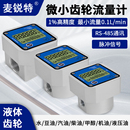 高精度微小椭圆齿轮流量计电子数显液体表高粘度瞬时485脉冲信号
