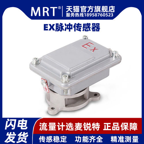 MRT麦锐特加油机流量传感器液体