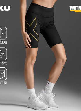 【旗舰裤】2XU Light Speed系列压缩裤MCS女中腰短裤跑步马拉松