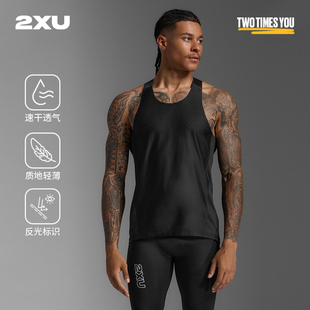 2XU Speed系列增强型男超轻跑步透气马拉松背心专业速干衣 Light